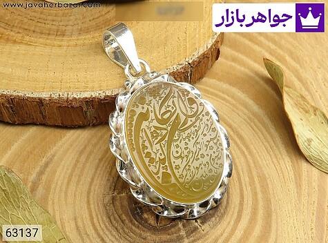 مدال نقره عقیق زرد زنانه دست ساز [شرف الشمس و وان یکاد] - 63137